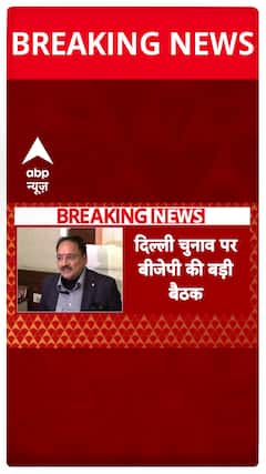 Delhi Elections 2025: BJP Gears Up with Key Committee Meeting Today | ABP News