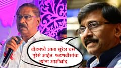 सुरेश धसांना फडणवीसांचा आशीर्वाद', सामना आग्रलेखावरून संजय राऊत स्पष्टच म्हणाले..