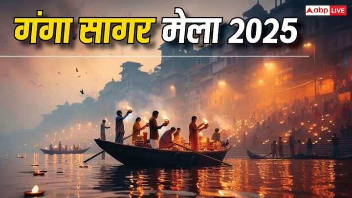 Ganga Sagar Mela 2025: गंगा सागर स्नान का विशेष धार्मिक महत्व है.  सूर्य जब मकर राशि में प्रवेश करते हैं, तब गंगा सागर स्नान होता है. आइए जानते हैं 2025 में कब है गंगा सागर स्नान.