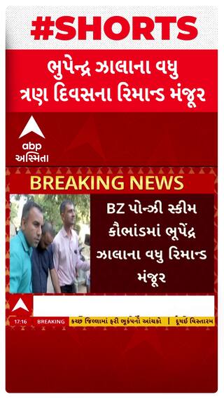 BZ Group Scam: BZ પોન્ઝી સ્કીમ કૌભાંડમાં ભૂપેંદ્ર ઝાલાના વધુ રિમાન્ડ મંજૂર