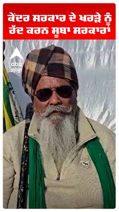 ਕੇਂਦਰ ਸਰਕਾਰ ਦੇ ਖਰੜੇ ਨੂੰ ਰੱਦ ਕਰਨ ਸੂਬਾ ਸਰਕਾਰਾਂ | Ruldu Singh Mansa