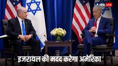 फाइटर जेट, तोप के गोले, मिसाइल... अमेरिका करने जा रहा इजरायल के साथ 8 बिलियन डॉलर की डील