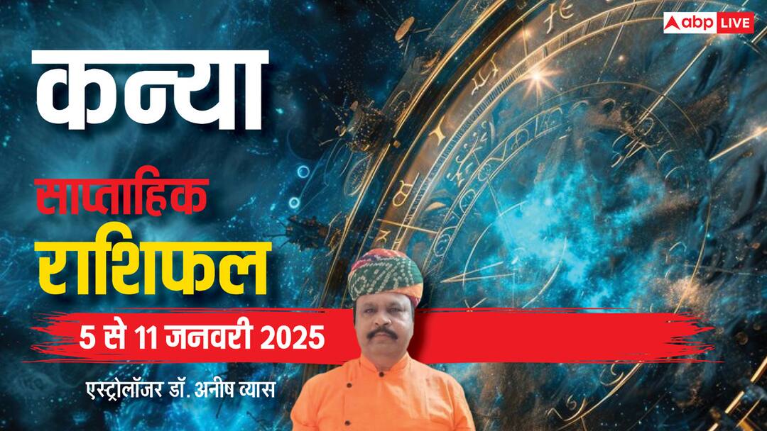 Aries Weekly Horoscope in Hindi Kaisa Rhega Mesh Rashi Walo Ka Ye Week 5 to 11 january 2025 Virgo Weekly Horoscope 2025: कन्या राशि वालों को आर्थिक हानि के योग, बहकावे न आएं, पढ़ें पूरा वीकली राशिफल