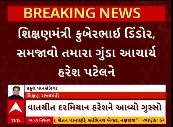 Kheda News : ખેડામાં આચાર્યની નાલાયકીની પરાકાષ્ઠા, ABP Asmitaના સંવાદદાતા પર કર્યો હુમલો