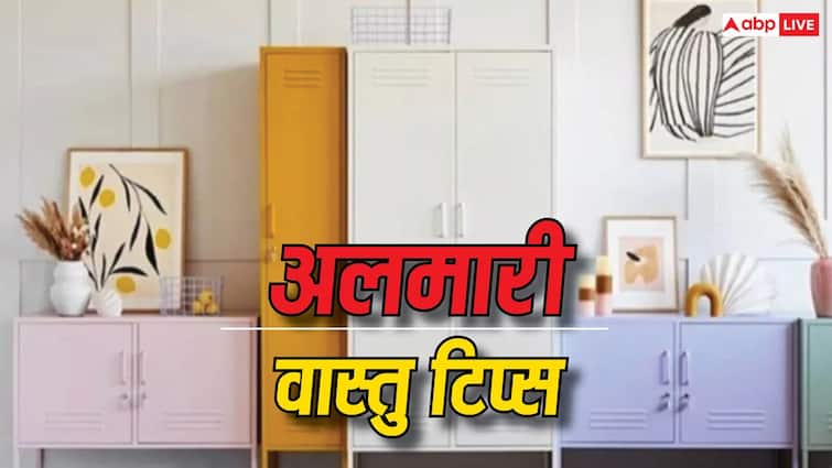 वास्तु शास्त्र में अलमारी या अलमीरा को किस दिशा में रखना शुभ होता है