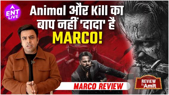 MARCO Review: Unni Mukundan की film का violence दिमाग हिला देगा! कहानी साधारण है, लेकिन treatment जबरदस्त है!