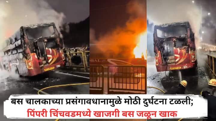 Accident News: या घटनेत कोणतीही जीवीतहानी झालेली नाही, सुदैवाने सर्व प्रवासी बचावले आहेत.