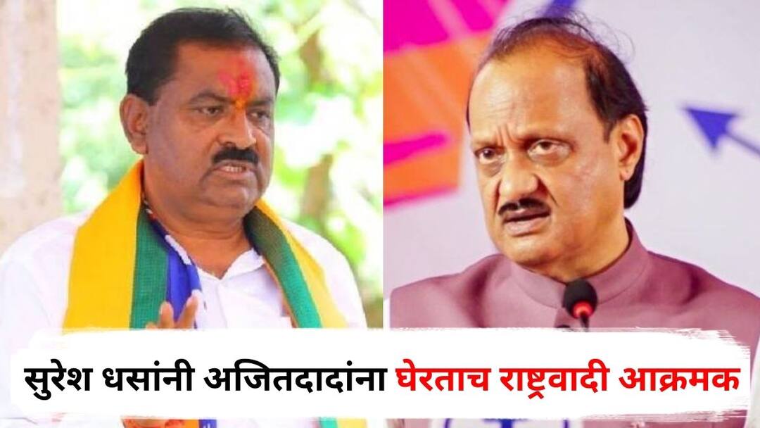 NCP is aggressive after Suresh Dhas criticized Ajit Pawar Suraj Chavan angry question to Suresh Dhas Santosh Deshmukh Case Dhananjay Munde Maharashtra Marathi News Santosh Deshmukh Case : मग गृह खातं झोपा काढत आहे का? तुमचा गृहखात्यावर आणि गृहमंत्र्यावर विश्वास नाही का? सुरेश धसांनी अजितदादांना घेरताच राष्ट्रवादी आक्रमक 