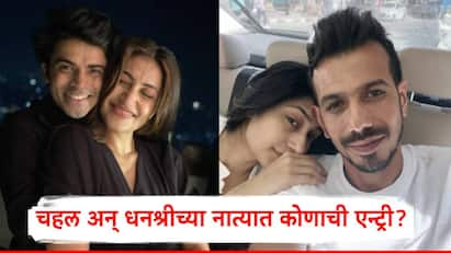 Yuzvendra Chahal And Dhanashree Verma Divorce News Marathi Chahal Dhanashree Latest News