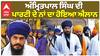 Amritpal Singh ਦੀ ਪਾਰਟੀ ਦੇ ਨਾਂ ਦਾ ਹੋਇਆ ਐਲਾਨ, ਪੰਜਾਬ ਦੀ ਸਿਆਸੀ 'ਚ ਹਲਚਲ