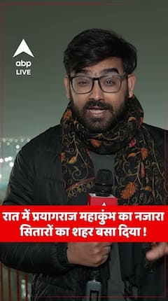 Mahakumbh 2025: The Spectacle Of Mahakumbh In Prayagraj Will Leave Your Eyes Wide Open | ABP Live
