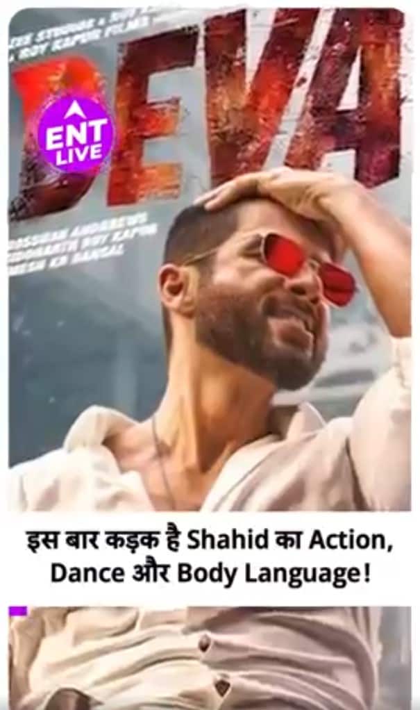 देवा टीज़र रिव्यू: देवा अवतार कबीर सिंह से भी एक कदम आगे बढ़ें शाहिद कपूर