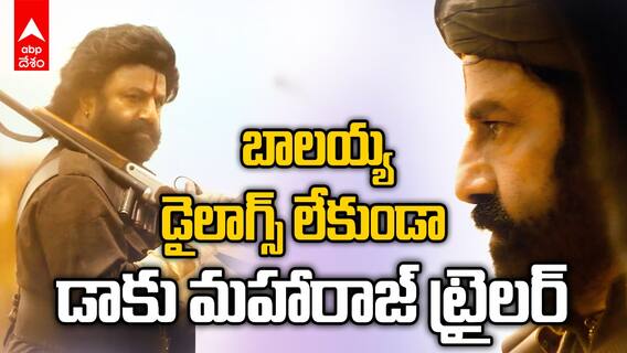 Daaku Maharaaj Trailer Decode | బాలకృష్ణతో కలిసి బాబీ ఆడిస్తున్న మాస్ తాండవం | ABP Desam