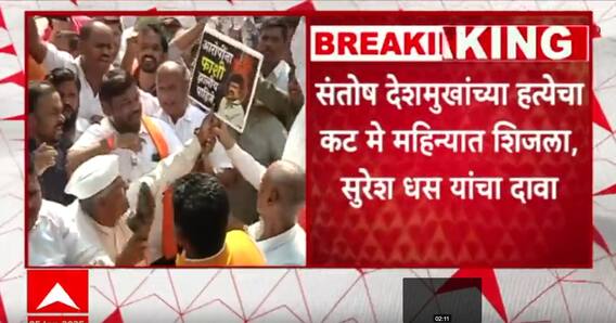 Suresh Dhas on Santosh Deshmukh | संतोष देशमुखांच्या हत्येचा कट मे महिन्यात शिजला, सुरेश धसांचा दावा