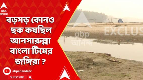 অসমের কোকরাঝাড়ে ঘাঁটি গেড়ে, বড়সড় কোনও ছক কষছিল আনসারুল্লা বাংলা টিমের জঙ্গিরা!