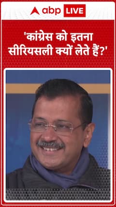 ‘Why Take Congress So Seriously?’ Arvind Kejriwal Slams Congress | ABP News