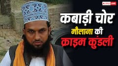 मदरसे में नकली नोट की छपाई और मिली ये खतरनाक दवाई, मौलाना की क्राइम कुंडली देख पुलिस भी हैरान