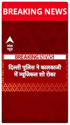 Delhi Election 2025: Controversy Surrounds Musical Nights Program in Kalkaji | Breaking News