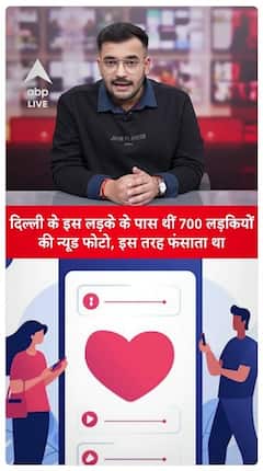 Man Caught Blackmailing 700 Girls For Private Photos In Cyber Crime Case | ABP LIVE