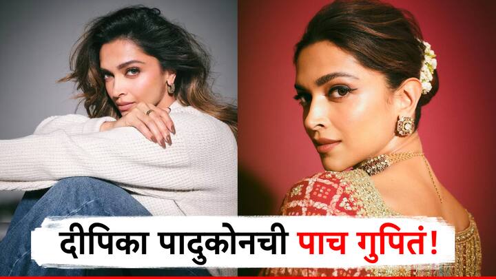 Deepika Padukone : दीपिका पादुकोन ही आघाडीची अभिनेत्री आहे. दीपिका पादुकोनने आतापर्यंत अनेक बड्या अभिनेत्यांसोबत काम केलेले आहे.