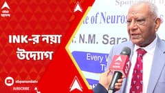 Kolkata News: ইনস্টিটিউট অফ নিউরোসায়েন্সেস কলকাতার তরফে শুরু হল 'ফ্রি আউট পেশেন্ট ক্লিনিক'