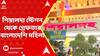 Bangladesh News : শিয়ালদা স্টেশন থেকে গ্রেফতার বাংলাদেশি মহিলা। দেখাতে পারেননি কোনও বৈধ পরিচয়পত্র