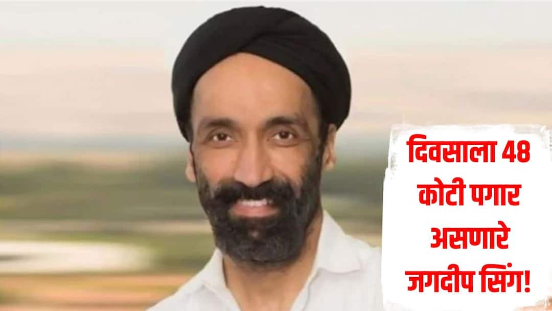 Highest salary News Quantumscape CEO Jagdeep Singh gets a monthly salary of Rs 48 crore दिवसाला 48 कोटी तर वर्षाला 17 हजार कोटी रुपयांचा पगार, जगात सर्वात जास्त पगार घेणारे जगदीप सिंग आहेत तरी कोण?