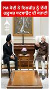 PM ਮੋਦੀ ਨੇ ਦਿਲਜੀਤ ਨੂੰ ਦੱਸੀ ਗੁਰੂਘਰ ਬਣਵਾਉਣ ਦੀ ਕਹਾਣੀ