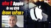 कौन हैं Apple के नए CFO केवन पारेख? इतने करोड़ मिलेगी सैलरी, टिम कुक ने बताया 'परफेक्ट च्वॉइस'