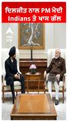 ਦਿਲਜੀਤ ਨਾਲ PM ਮੋਦੀ Indians ਤੇ ਖਾਸ ਗੱਲ