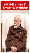 PM ਮੋਦੀ ਦੇ ਸਫਰ ਤੋਂ ਦਿਲਜੀਤ ਨੇ ਕੀ ਸਿਖਿਆ