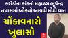 BZ Scam:કરોડોના કાંડનો મહાઠગ ભૂપેન્દ્ર તપાસમાં ઓંક્યો આવડી મોટી વાત, જુઓ ચોંકાવનારો ખુલાસો
