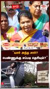 ’’யார் அந்த சார்? பெண்ணுக்கு எப்படி தெரியும்?’’ | Kanimozhi
