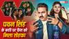 Pawan Singh Birthday: पवन सिंह के बर्थडे पर मिला फैंस को सरप्राइज, पावर स्टार का नया गाना 'आरा के ओठलाली' रिलीज