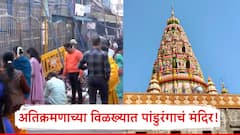 अतिक्रमणाच्या विळख्यात पांडुरंगाचं मंदिर! श्वानांचा मुक्त वावर, भाविकांचा चालताना जीव गुदमरतोय