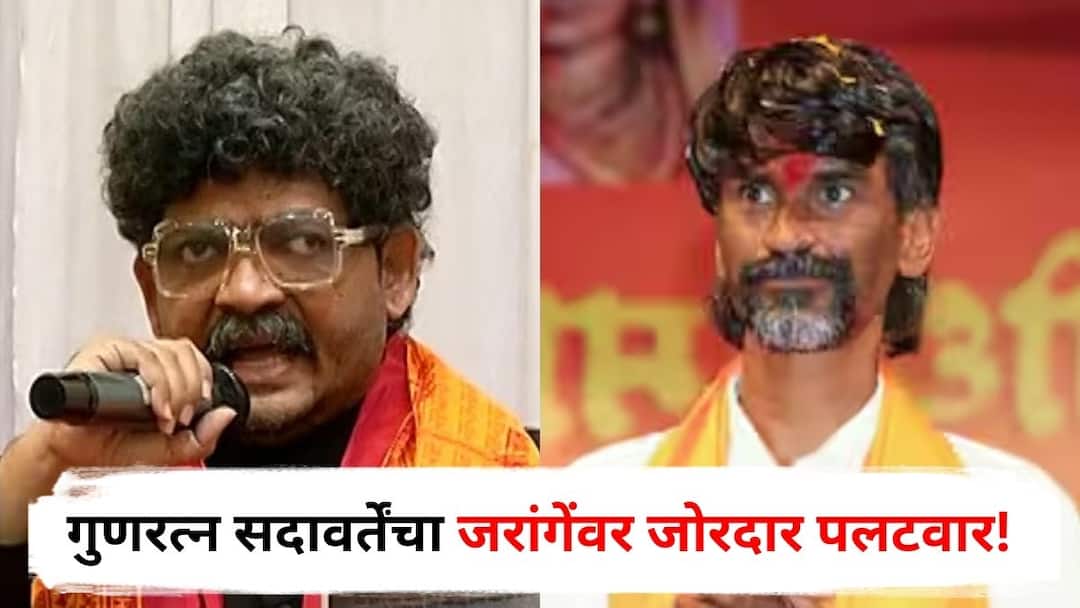 पावशेर दारू पिऊन धनंजय मुंडेंना अपमानित करण्याचे धाडस दाखवाल तर...; गुणरत्न सदावर्तेंचा जरांगेंवर जोरदार पलटवार Gunratna Sadavarte criticizes Manoj Jarange Patil for warning Dhananjay Munde from Parbhani Muk Morcha Santosh Deshmukh Case Maharashtra Marathi News पावशेर दारू पिऊन धनंजय मुंडेंना अपमानित करण्याचे धाडस दाखवाल तर...; गुणरत्न सदावर्तेंचा जरांगेंवर जोरदार पलटवार