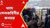 Kashmir News: কাশ্মীরের বান্দিপোরায় খাদে সেনাবাহিনীর কনভয়। দুর্ঘটনায় ৪ সেনার মৃত্যু
