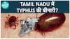 Alarming Surge Of A Mysterious Disease In Tamil Nadu Sparks Public Health Concerns | Health Live