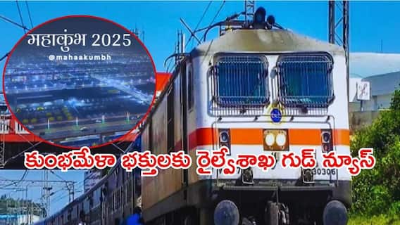 Maha Kumbh Mela 2025: మహా కుంభమేళా కోసం ప్రత్యేక రైళ్లు, 40 కోట్ల మంది వస్తారని అంచనా- సీపీఆర్వో