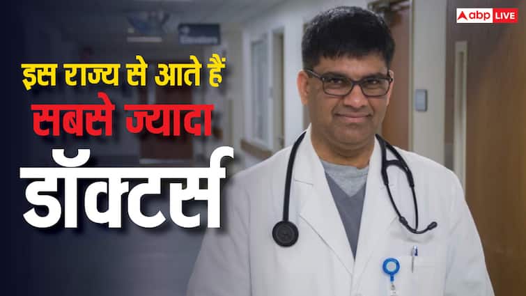 भारत में ज्यादातर डॉक्टर इसी राज्य से आते हैं, जानिए क्यों कहा जाता है इसे डॉक्टरों की फैक्ट्री, पढ़ें पूरी कहानी