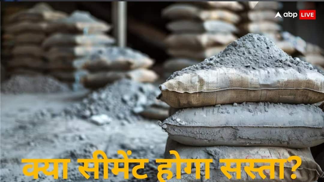 क्या सस्ता होने जा रहा है सीमेंट? जेके ग्रुप के बड़े अधिकारी ने सरकार से कर दी यह डिमांड GST on cement should be reduced to 18 percent said an official from JK Laxmi cement क्या सस्ता होने जा रहा है सीमेंट? जेके ग्रुप के बड़े अधिकारी ने सरकार से कर दी यह डिमांड