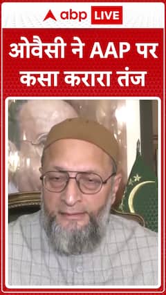 Asaduddin Owaisi Takes a Sharp Jibe at AAP, Watch Video To Know More | ABP News
