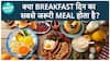 Start Your Day Right: Why Breakfast Is the Key to Better Health and Energy! | Morning Nutrition Secrets | Health Live