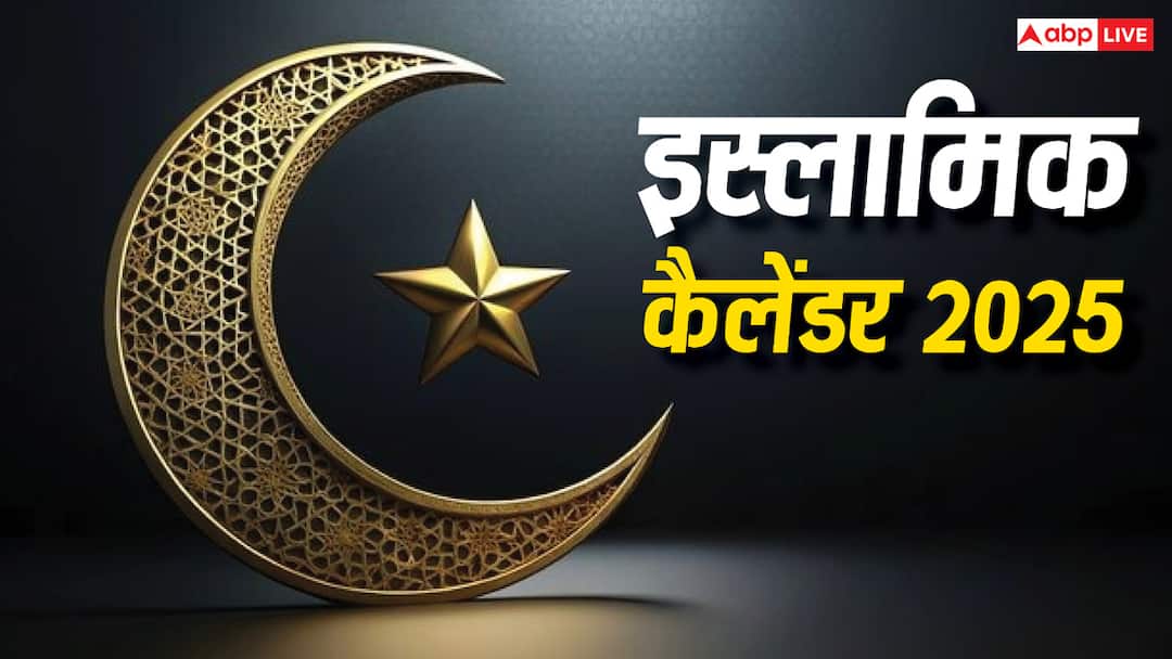 Islamic Calendar 2025 Muslim festival Eid Muharram ramadan start hijiri calendar 2025 Islamic Calendar 2025: ईद, मुहर्रम कब ? मुस्लिम त्योहारों की डेट और पूरी लिस्ट जानें