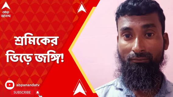 অনুপ্রবেশকারীদের ভিড়ে ABT জঙ্গি! অসম থেকে বাংলায় ঢুকে শুরু সন্ত্রাসবাদী কার্যকলাপ