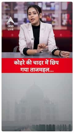 Agra Weather Update: Taj Mahal Hidden Under Blanket Of Fog, Visibility Extremely Low | ABP Live