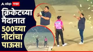 Fans throw Rs 500 notes at players at cricket ground in Bhiwandi Video