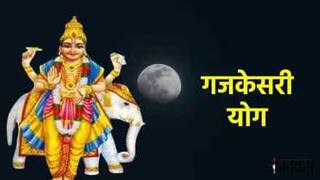 Gajkesari Rajyog 2025 : 9 जानेवारीला जुळून येणार शक्तिशाली 'गजकेसरी राजयोग'; 'या' 3 राशींचा गोल्डन टाईम होणार सुरु