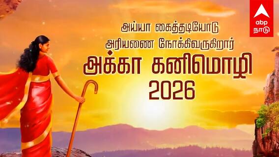 Kanimozhi video controversy | ”அரியணை நோக்கி கனிமொழி” மகளிரணியின் சம்பவம்! ஷாக்கான திமுகவினர்