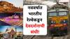 January 2025 Travel: नववर्षात भारतीय रेल्वेकडून पुण्य कमावण्याची संधी! देवदर्शन अन् बऱ्याच सुविधा, IRCTC चे खास पॅकेज, किती खर्च येईल?